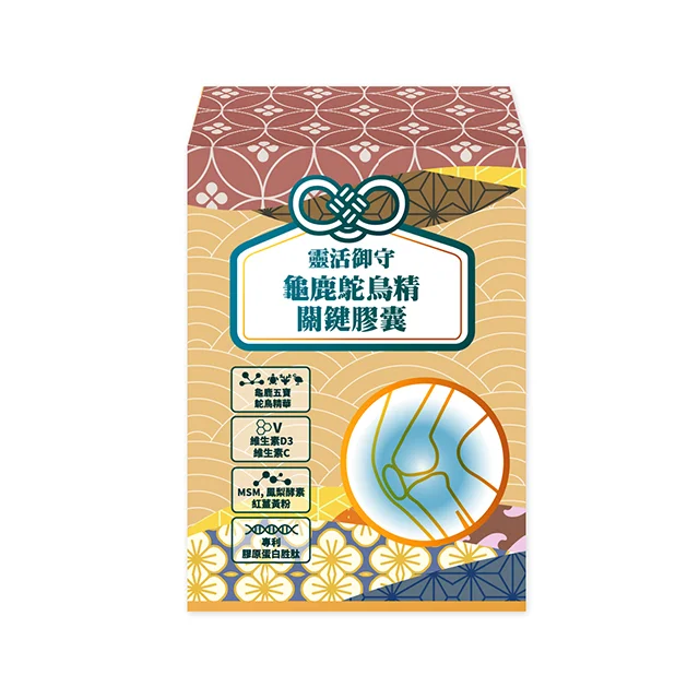 靈活御守-龜鹿鴕鳥精關鍵膠囊