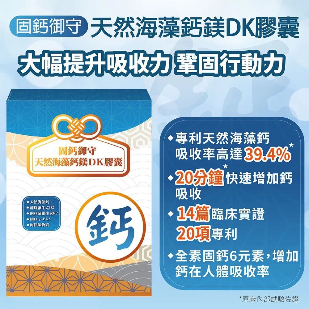 固鈣御守-天然海藻鈣鎂DK膠囊：圖片 2