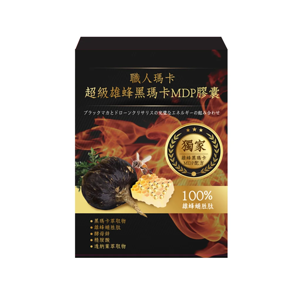 職人瑪卡－超級雄蜂黑瑪卡MDP膠囊