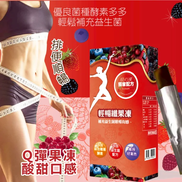 輕暢纖果凍：圖片 3