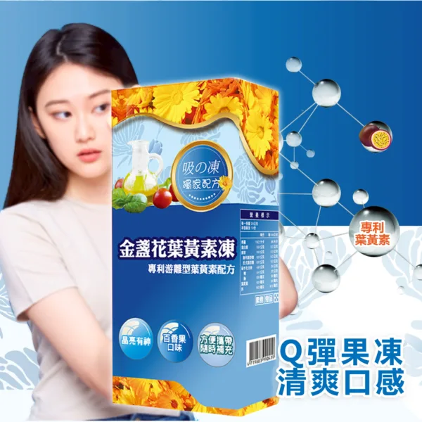 金盞花葉黃素凍：圖片 3