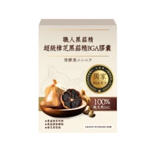 職人黑蒜精－超級樟芝黑蒜精BGA膠囊