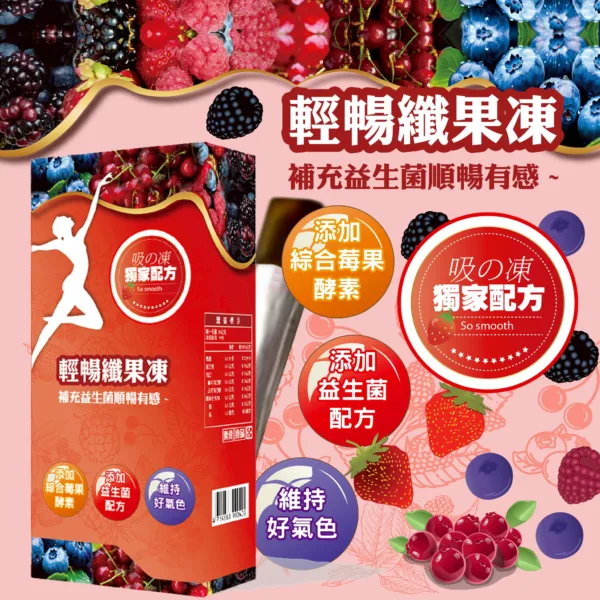 輕暢纖果凍：圖片 2
