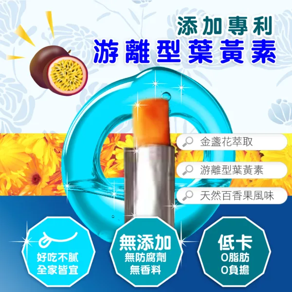 金盞花葉黃素凍：圖片 4